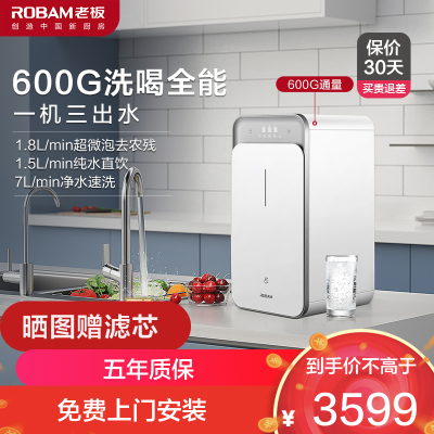 老板600加仑 净水机家用 三出水 大通量 超微泡水 洗喝全能净水器 PRU600-JV355A能洗能喝更能去农残