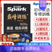 七年级英语组合训练 七年级/初中一年级 [正版]2024新版英语巅峰训练七年级英语组合训练初一7年级完形填空与阅读理解任