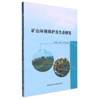 [N]矿山环境保护及生态修复-9787563985340