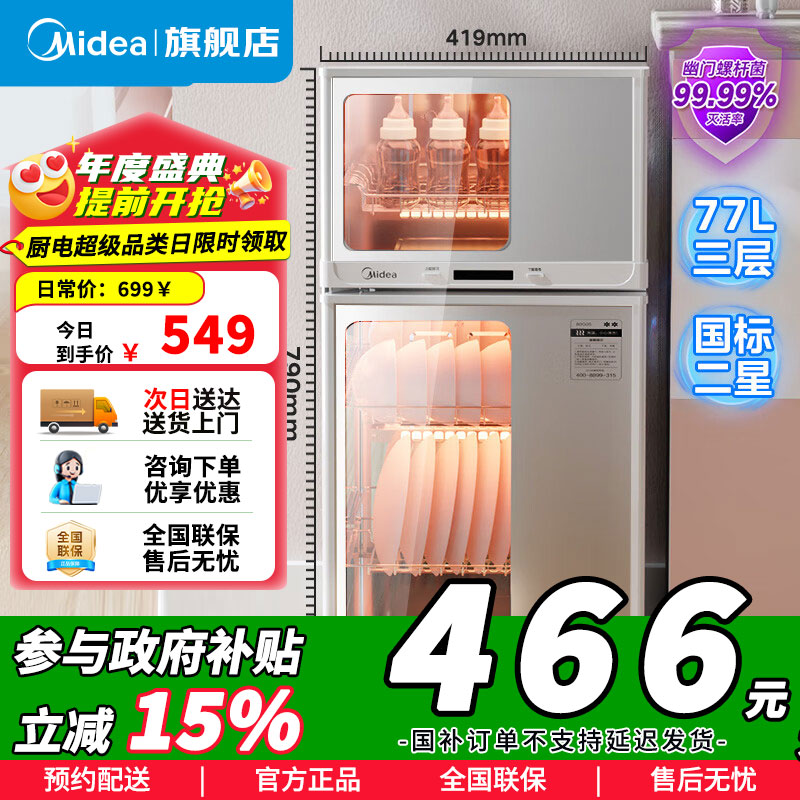 美的77升家用立式消毒柜厨房台式小型消毒柜消毒碗柜碗筷二星级80G05