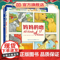 正版童书 妈妈的吻爸爸的拥抱 点读版 全套2册 0-3岁亲亲晚安绘本 我爸爸我妈妈绘本故事书