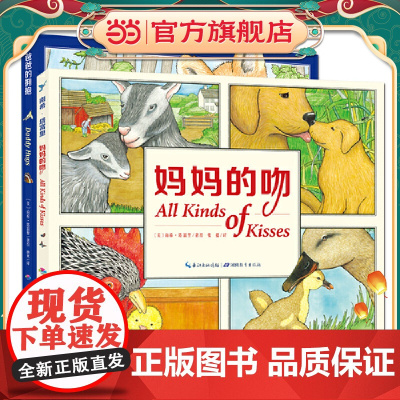 正版童书 妈妈的吻爸爸的拥抱 点读版 全套2册 0-3岁亲亲晚安绘本 我爸爸我妈妈绘本故事书
