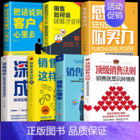 [抖音同款7册]销冠推荐销售宝典! [正版]抖音同款销售法则销售就是玩转情商会玩的心理学不会聊天就别说你懂技巧和话术销售