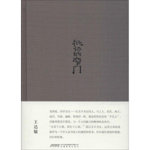醉染图书批评的窄门9787533676421