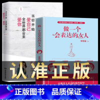 [正版] 做一个会表达的女人 2册口才训练说话技巧 提升气质修养情商情绪管理读物女人千万正能量青春文学小说励志