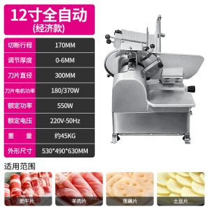 lecon/乐创 切片机全自动商用切肉机牛羊肉卷电动台式不锈钢12寸切肉片机 切肉机