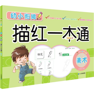 [M]幼小衔接描红一本通 美术-9787556838714