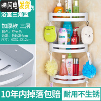 三维工匠卫生间收纳架置物架免打孔淋浴浴室壁挂转角三角架用品大全冲凉房 加厚款三层亚光三角篮边高6CM浴室置物架