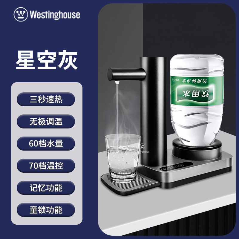 美国西屋即热式饮水机家用小型桌面台式热水机迷你智能茶吧机189