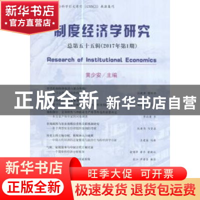 正版 中国国债市场流动性的现状与对策 韩健 著 经济科学出版社 9