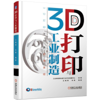 音像3D打印与工业制造编者:王晓燕//朱琳