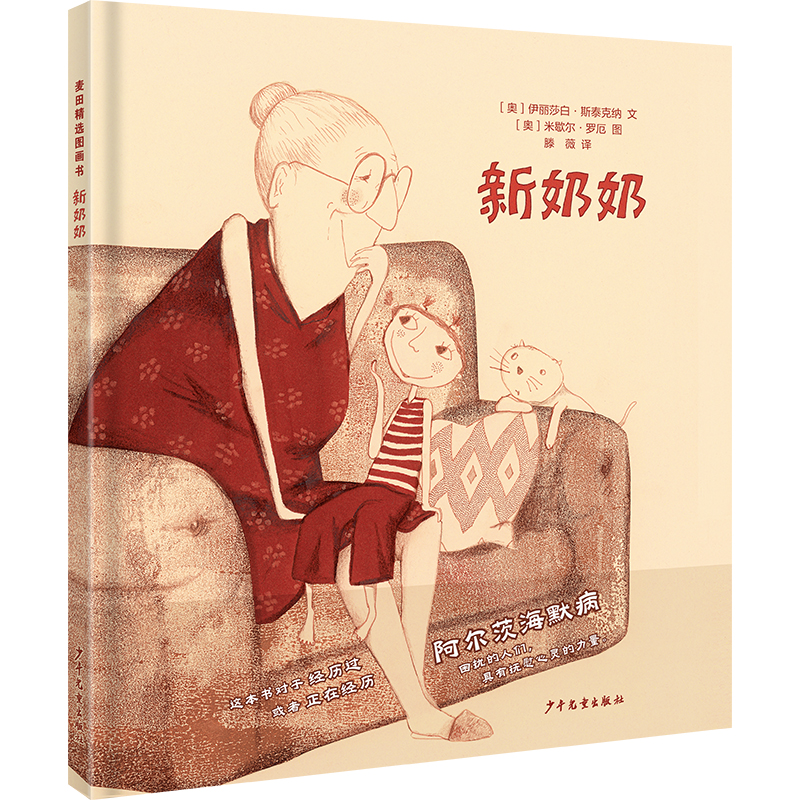 正版新书]麦田精选图画书 新奶奶[奥]伊丽莎白·斯泰克纳文[奥