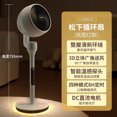 松下空气循环扇家用直流变频电风扇落地扇3D立体广角送风 空气循环扇F-CW1802C-W