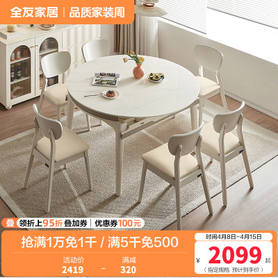 全友家居餐桌椅组合奶油风伸缩实木框架6-8人可变圆折叠饭桌