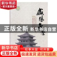 正版 咸阳年鉴:2010:2010 咸阳市地方志办公室编 三秦出版社 9787