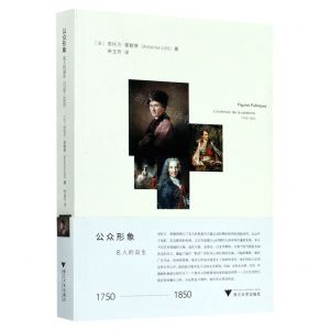 [N]公众形象(名人的诞生1750-1850)-9787308199667
