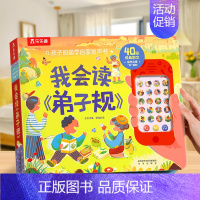 我会读弟子规 [正版] 有声书我会唱英文儿歌宝宝0-1-3-6岁会说话的早教英语启蒙幼儿点读儿童手指学前幼儿园儿童一岁半