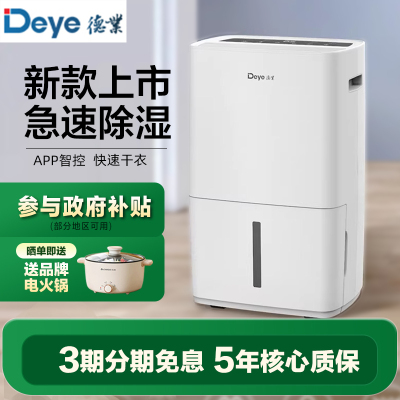 德业(Deye)除湿机家用 DYD-L48A3 48升/天 家用卧室地下室复式别墅商用工业吸湿器