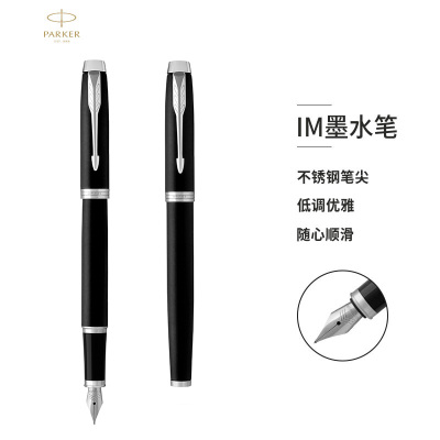 派克PARKER钢笔新款IM深黑白夹墨水笔学生办公用品书写练字0.5mm金属不锈钢F笔尖可替换墨囊墨水芯IM深黑白夹墨水笔