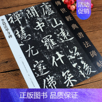 [正版]李邕法华寺碑 传世经典书法原碑帖字帖临摹 李邕集字古诗中国唐代楷书碑帖中华历代传世碑帖集萃 河北教育出版社