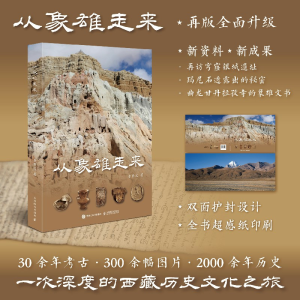 正版新书]从象雄走来金书波 著9787115664259