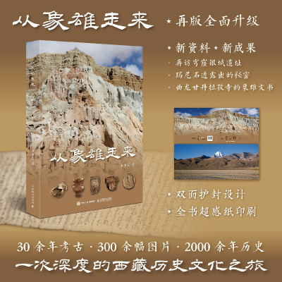 正版新书]从象雄走来金书波 著9787115664259