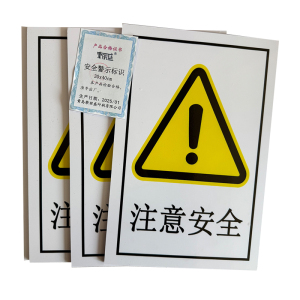 荣丽盛 安全警示标识 铝板UV 30x40cm/块