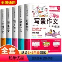[❤提升写作5册❤]小学生作文书大全 小学通用 [正版]小学生好开头好结尾作文书大全七册三年级四五六年级分类满分获奖作文