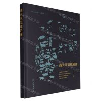 [N]通天河流域岩画(精)/青海玉树田野考古报告集-9787501072385