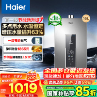 海尔(Haier)燃气热水器天然气增压变频水伺服恒温家用洗澡大水量多重安防健康洗APP智能16L [WM5]