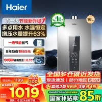 海尔(Haier)燃气热水器天然气增压变频水伺服恒温家用洗澡大水量多重安防健康洗APP智能16L [WM5]