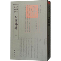 音像松雪斋集(2册)(元)赵孟頫