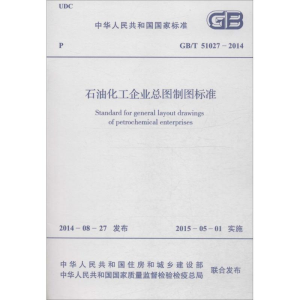 [M]石油化工企业总图制图标准-9158024252903
