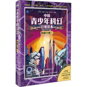 [M]神秘外星人-9787568293020
