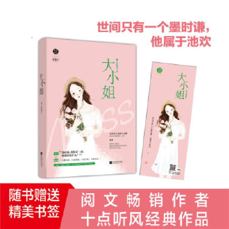 正版新书]大小姐 十点听风 大明星vs酷保镖 娇妻在上:墨少轻轻