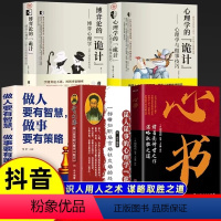[全5册]心书+心理学的诡计+博弈论的诡计+做人要有智慧 [正版]心书+曾国藩全2册 成功励志书籍 谋人谋事的心理学诡计