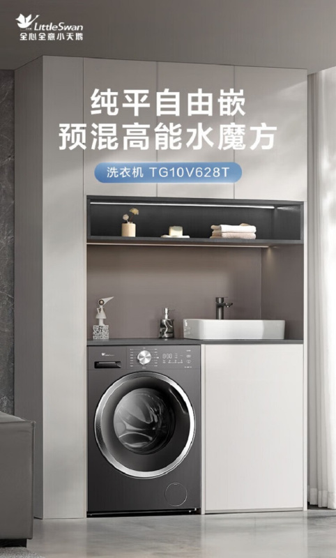 小天鹅(LittleSwan)TG10V628T滚筒洗衣机(咨询库存)
