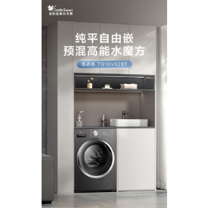 小天鹅(LittleSwan)TG10V628T滚筒洗衣机(咨询库存)