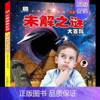 [选3件39元]未解之谜 [正版]世界奇观大百科注音版100个自然奇观揭秘科学地理绘本科普小百科读物科学认知幼儿少儿儿童