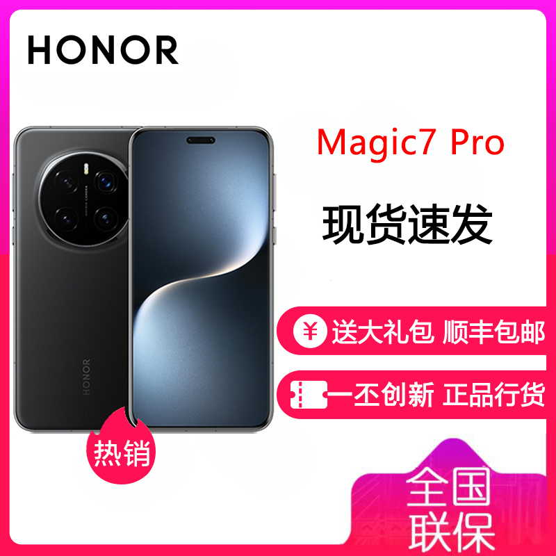 荣耀Magic7 Pro 12GB+256GB 绒黑色 骁龙8至尊版移动平台 荣耀AI自然光绿洲护眼屏 3D超声波指纹 5G手机