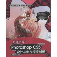 正版新书]突破平面Photoshop CS5设计与制作深度剖析李金蓉97873