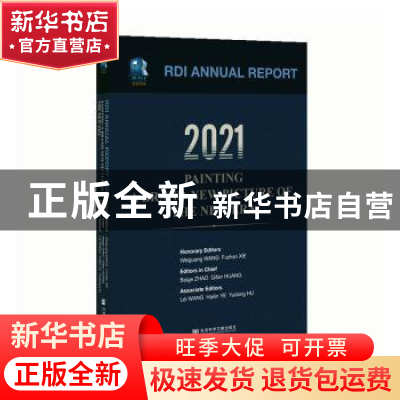 正版 2021,新时代的崭新画卷:蓝迪国际智库2021年度报告(英文)