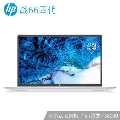 惠普（HP）战66四代锐龙版Zen3架构8核R7-5800U16G内存512G固态硬盘400尼特高色域-15.6英寸轻薄本笔记本定制游戏商务学生网课笔记本电脑银色L85