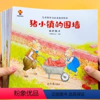 全8册儿童领导力培养绘本 [正版]儿童领导力培养系列故事绘本全8册 3-5-6-8周岁幼儿园大班学前班绘本阅读亲子早教启