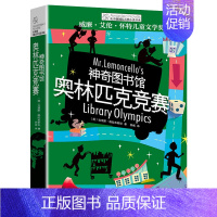 神奇图书馆奥林匹克竞赛 [正版]十二岁的旅程 长青藤儿童文学作品小学生课外阅读三四五六年级校园小说经典读物
