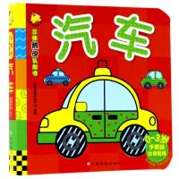 正版新书]汽车(0-3岁)/立体触摸认知书瑞雅婴童创智中心97875493