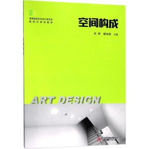 醉染图书空间构成9787568029773