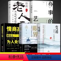 [全5册]策略思维人书籍 [正版]抖音同款变通书籍受用一生的学问每天懂一点人情世故一书眼界沟通类哲学为人处世方法职场社交