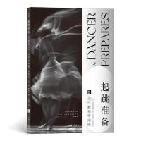 醉染图书起跳准备:现代舞初学指南9787565841590