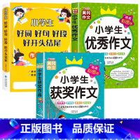 [全3册]好词好句+优秀作文+获奖作文 小学通用 [正版]好词好句好段小学生大全 二年级三年级作文素材书注音版好开头好结